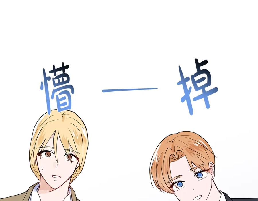 穿进女儿写的欧风小说里？ 第31话 担心 第99页