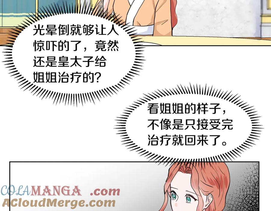 穿进女儿写的欧风小说里？ 第31话 担心 第53页