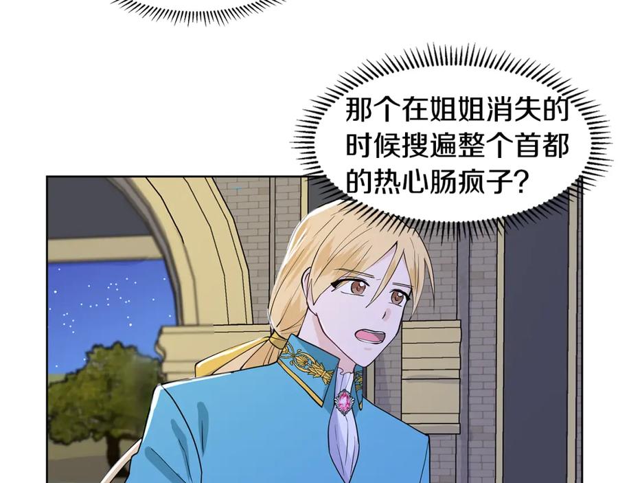 穿进女儿写的欧风小说里？ 第31话 担心 第66页
