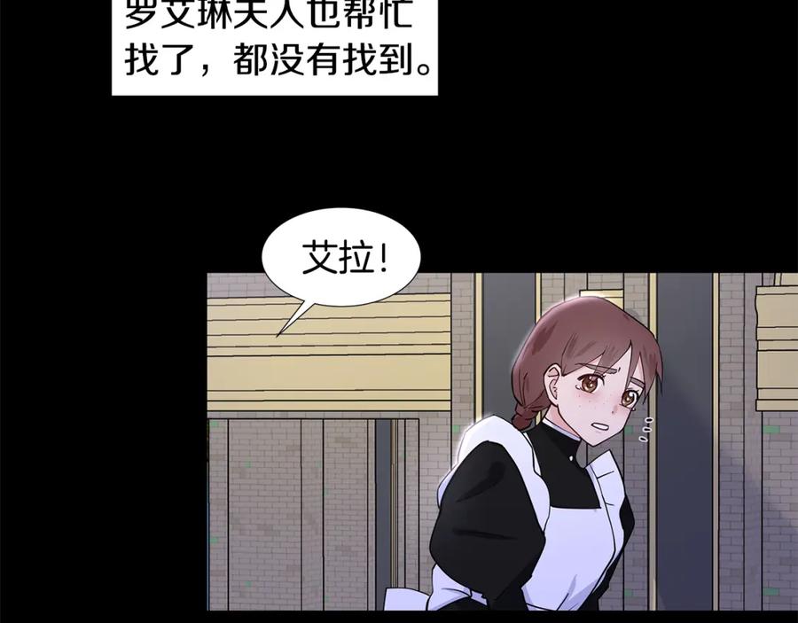 穿进女儿写的欧风小说里？ 第31话 担心 第28页