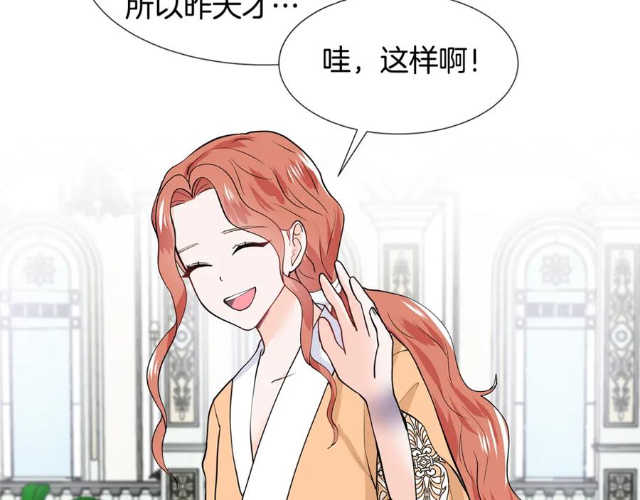 穿进女儿写的欧风小说里？ 第31话 担心 第96页