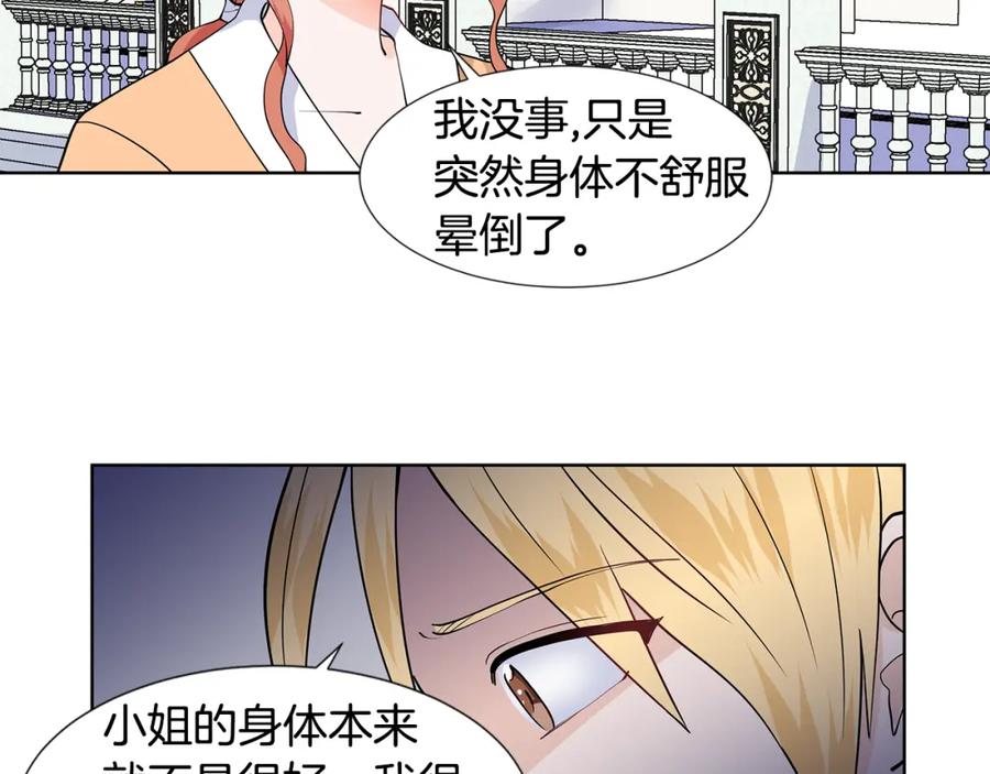 穿进女儿写的欧风小说里？ 第31话 担心 第86页