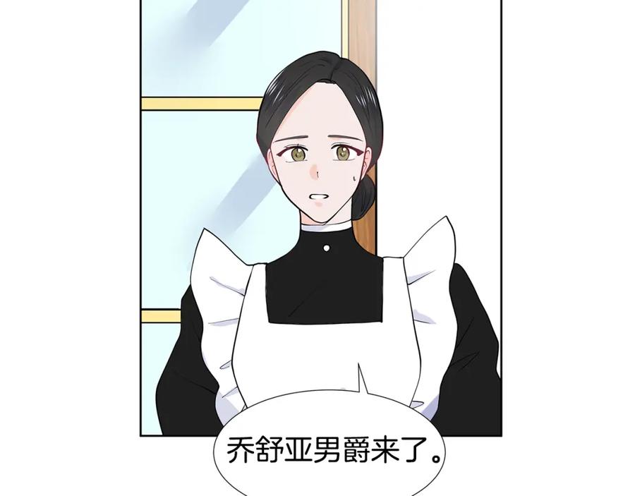 穿进女儿写的欧风小说里？ 第31话 担心 第64页