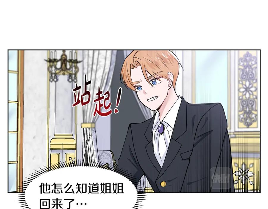 穿进女儿写的欧风小说里？ 第31话 担心 第68页