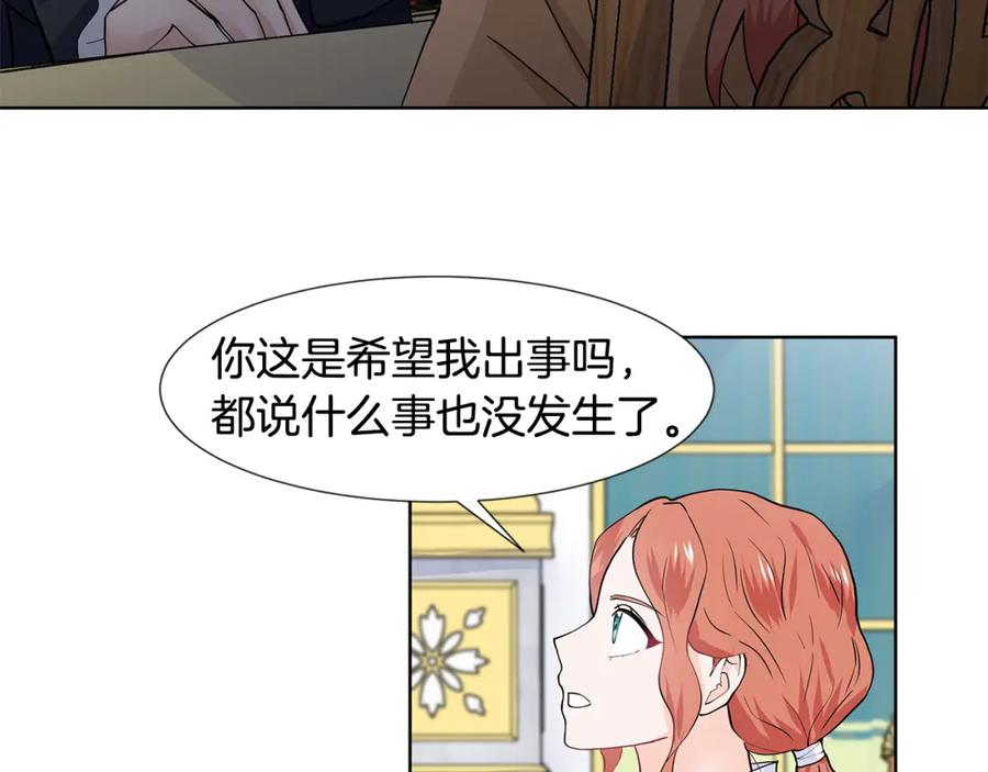 穿进女儿写的欧风小说里？ 第31话 担心 第59页