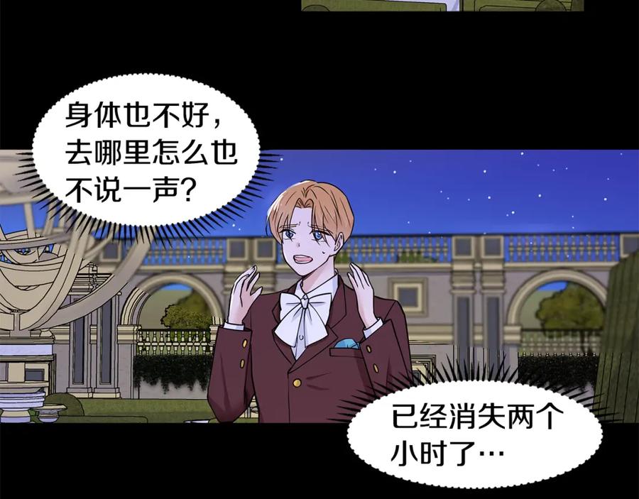穿进女儿写的欧风小说里？ 第31话 担心 第20页