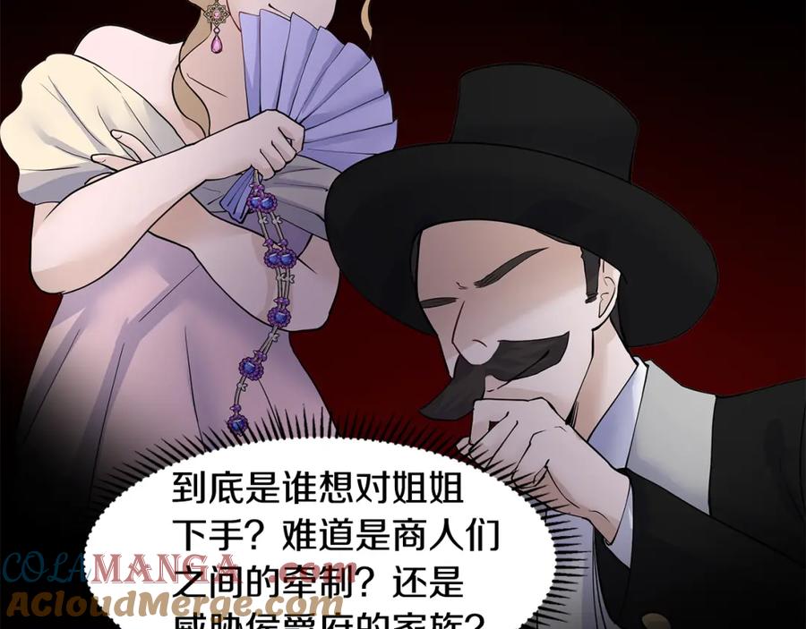 穿进女儿写的欧风小说里？ 第31话 担心 第9页