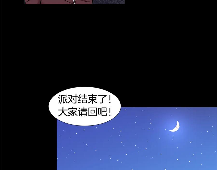 穿进女儿写的欧风小说里？ 第31话 担心 第22页