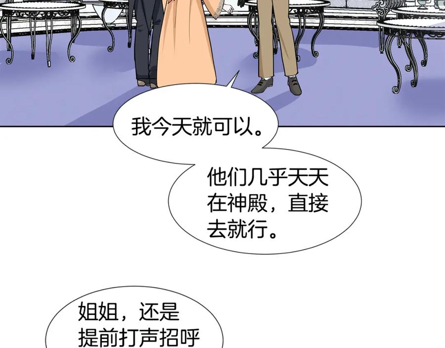 穿进女儿写的欧风小说里？ 第31话 担心 第88页