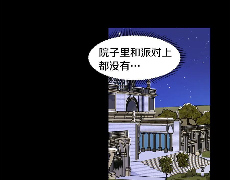 穿进女儿写的欧风小说里？ 第31话 担心 第19页