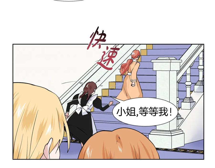 穿进女儿写的欧风小说里？ 第31话 担心 第98页