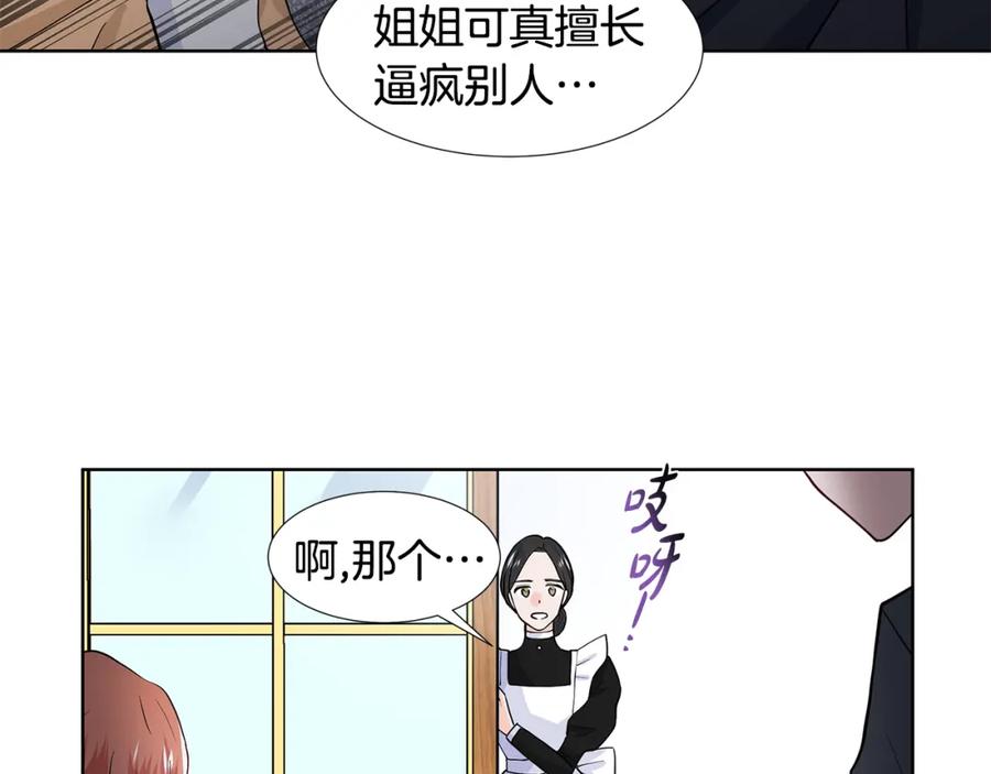 穿进女儿写的欧风小说里？ 第31话 担心 第62页