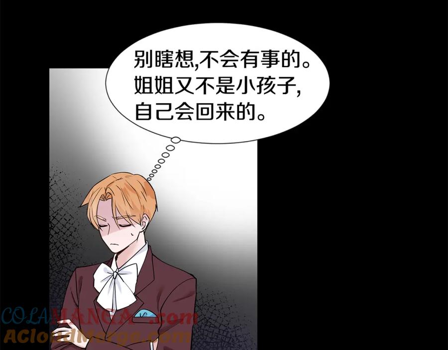 穿进女儿写的欧风小说里？ 第31话 担心 第21页