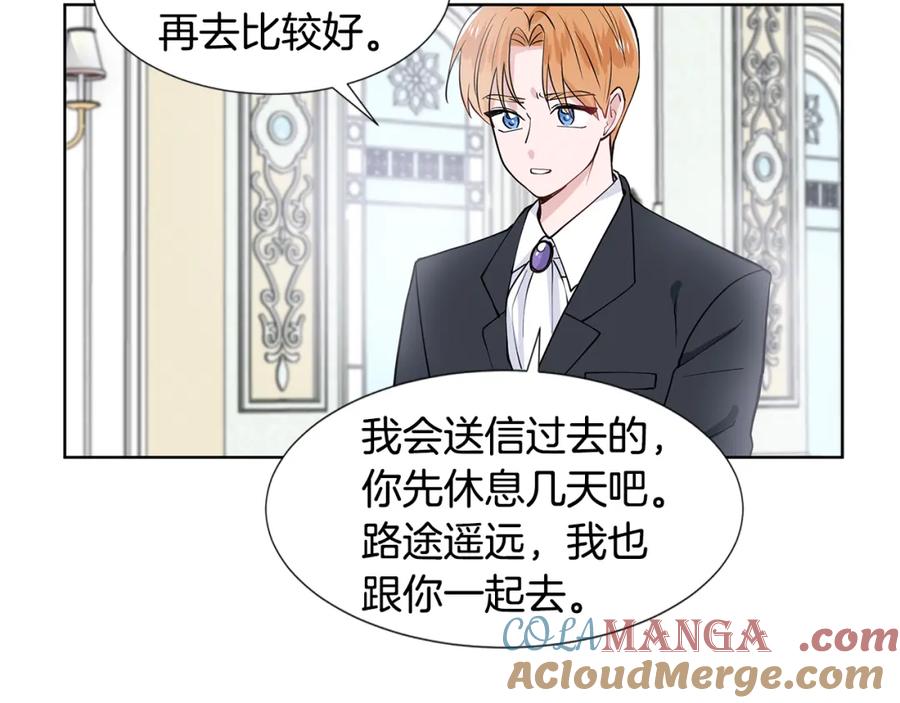 穿进女儿写的欧风小说里？ 第31话 担心 第89页