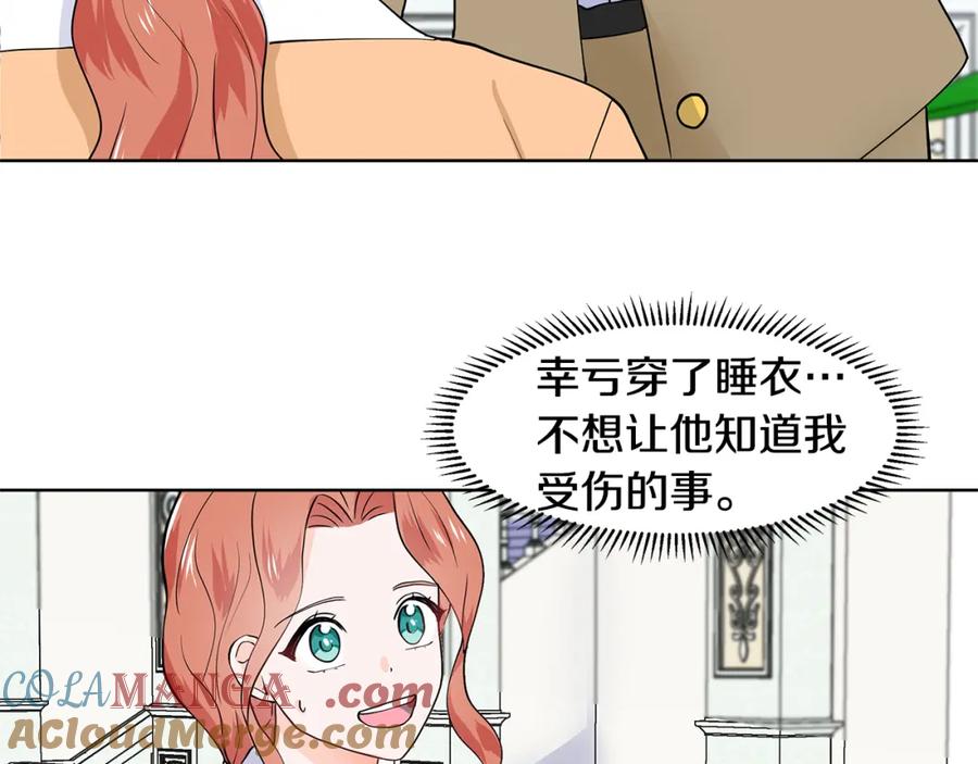 穿进女儿写的欧风小说里？ 第31话 担心 第85页