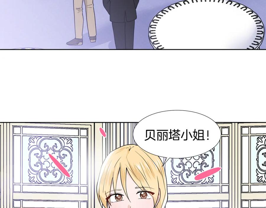 穿进女儿写的欧风小说里？ 第31话 担心 第76页