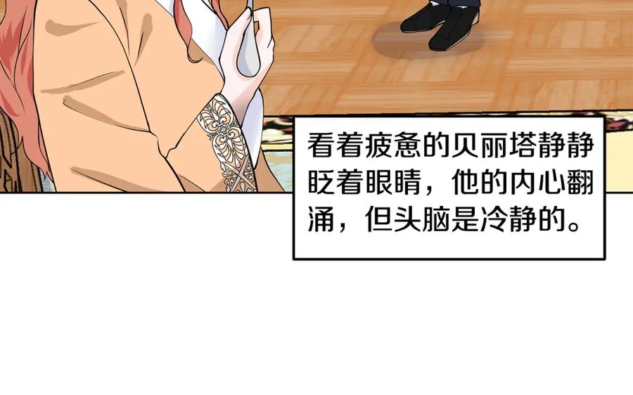 穿进女儿写的欧风小说里？ 第31话 担心 第43页