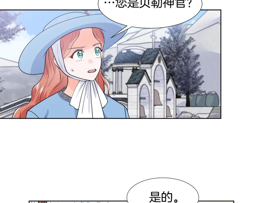 穿进女儿写的欧风小说里？ 第32话 同行 第83页