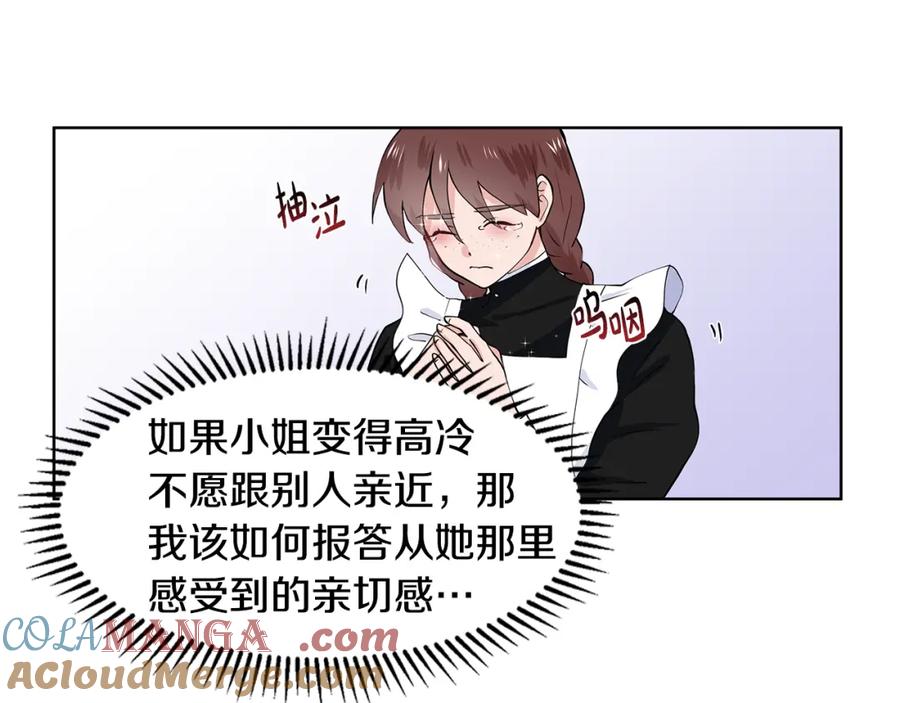 穿进女儿写的欧风小说里？ 第32话 同行 第31页