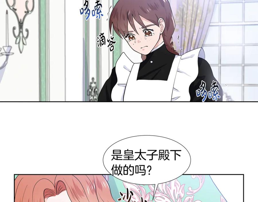 穿进女儿写的欧风小说里？ 第32话 同行 第20页