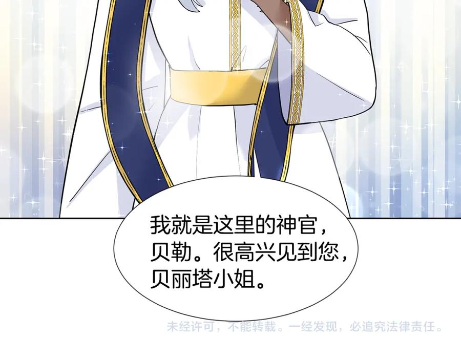 穿进女儿写的欧风小说里？ 第32话 同行 第86页