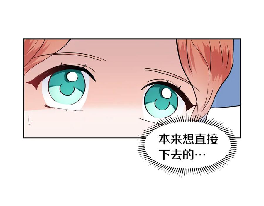 穿进女儿写的欧风小说里？ 第32话 同行 第69页