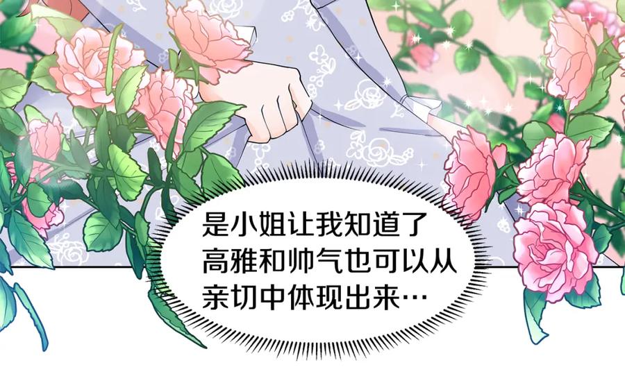 穿进女儿写的欧风小说里？ 第32话 同行 第30页