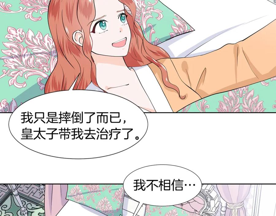 穿进女儿写的欧风小说里？ 第32话 同行 第33页