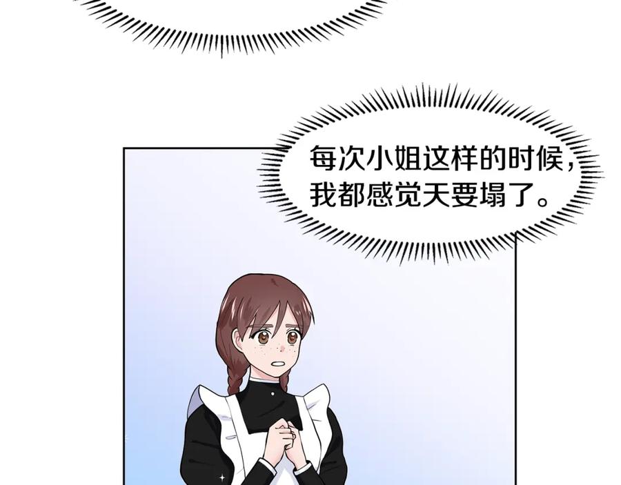 穿进女儿写的欧风小说里？ 第32话 同行 第27页