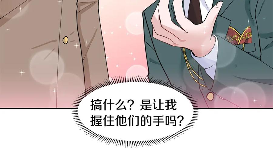 穿进女儿写的欧风小说里？ 第32话 同行 第68页