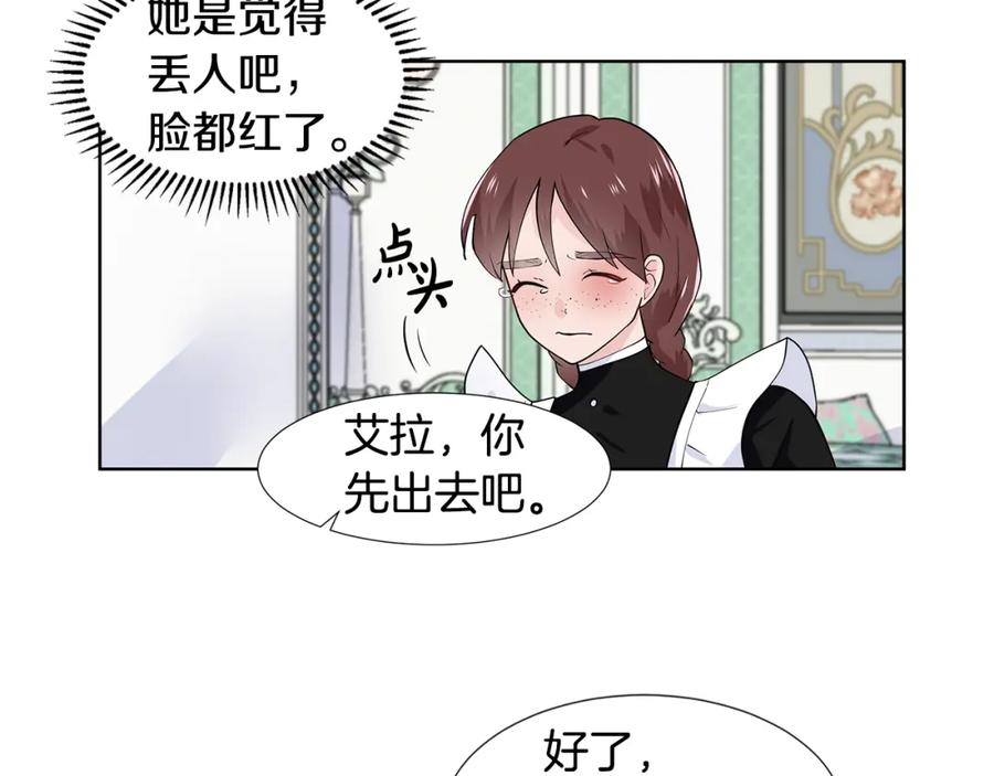 穿进女儿写的欧风小说里？ 第32话 同行 第47页