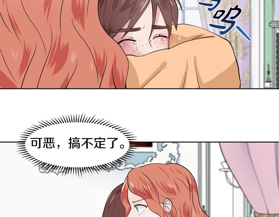 穿进女儿写的欧风小说里？ 第32话 同行 第41页