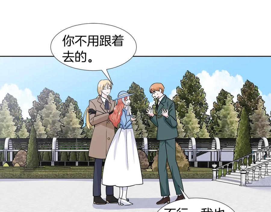 穿进女儿写的欧风小说里？ 第32话 同行 第57页