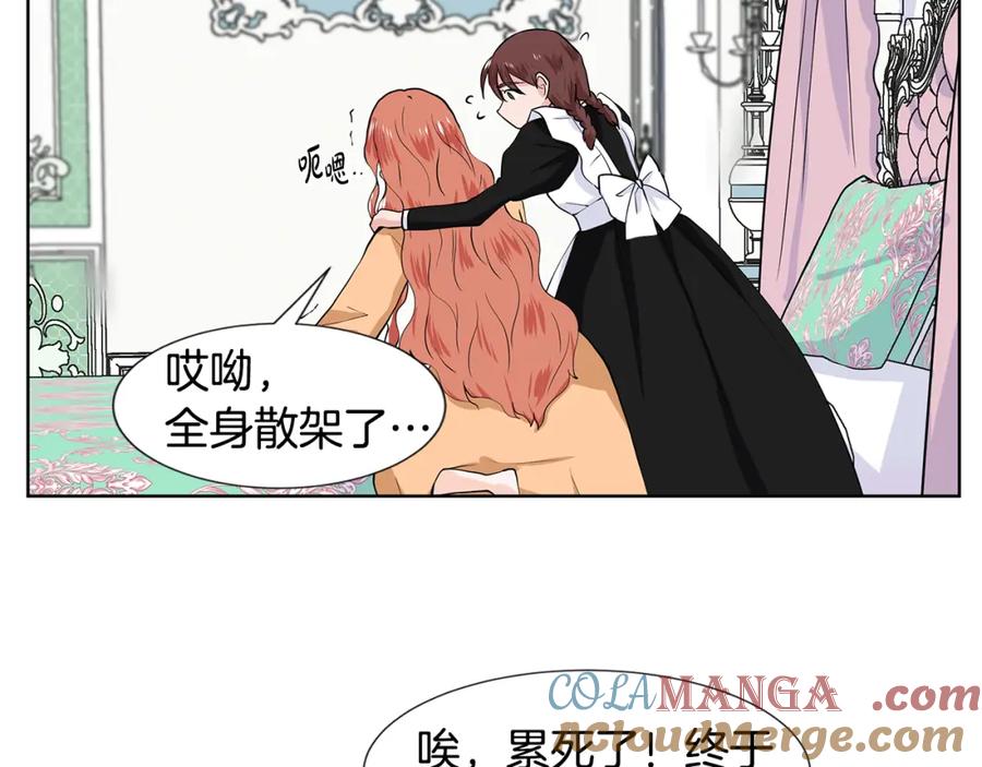 穿进女儿写的欧风小说里？ 第32话 同行 第13页
