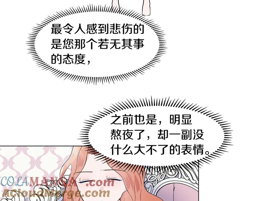 穿进女儿写的欧风小说里？ 第32话 同行 第25页