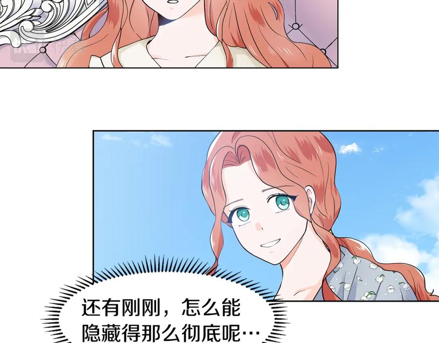穿进女儿写的欧风小说里？ 第32话 同行 第26页