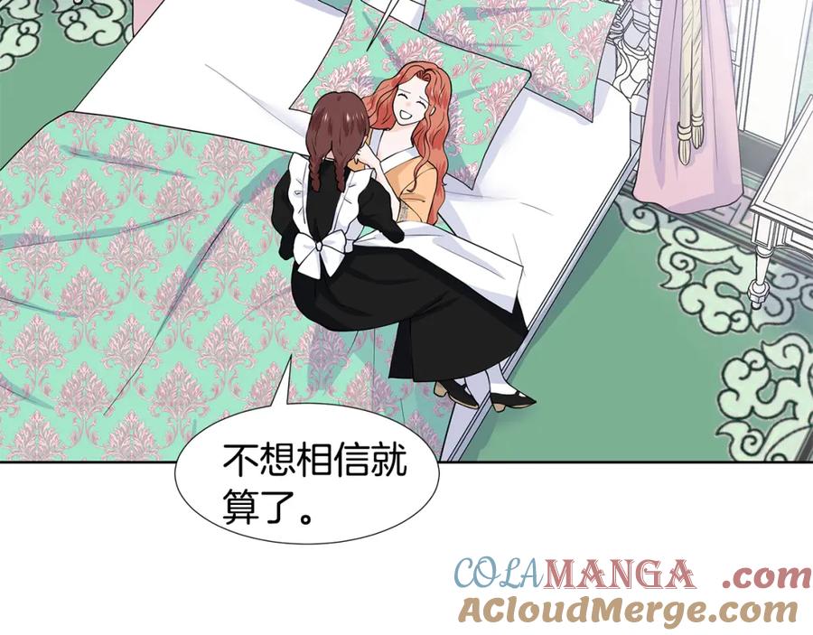 穿进女儿写的欧风小说里？ 第32话 同行 第34页