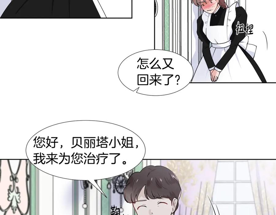 穿进女儿写的欧风小说里？ 第32话 同行 第45页