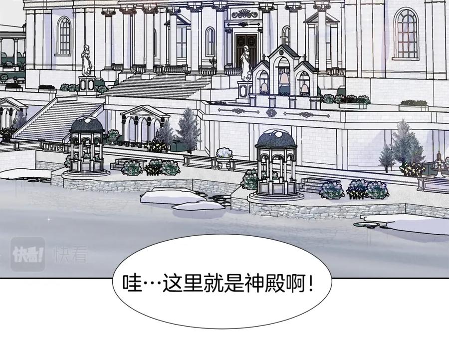 穿进女儿写的欧风小说里？ 第32话 同行 第77页