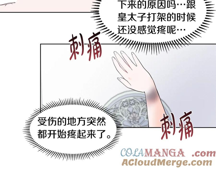穿进女儿写的欧风小说里？ 第32话 同行 第16页