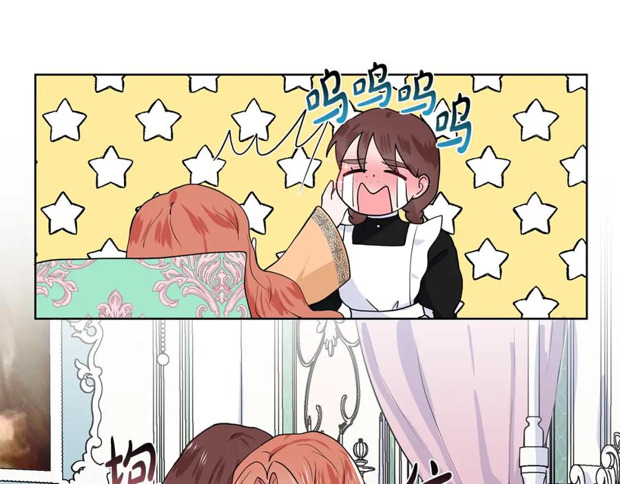 穿进女儿写的欧风小说里？ 第32话 同行 第35页