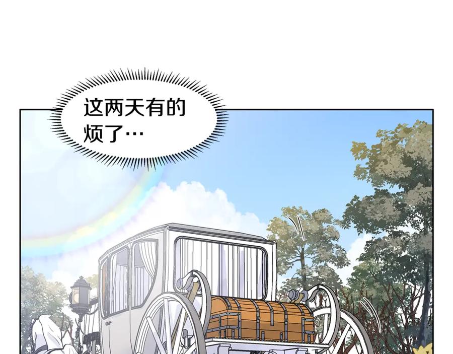穿进女儿写的欧风小说里？ 第32话 同行 第62页