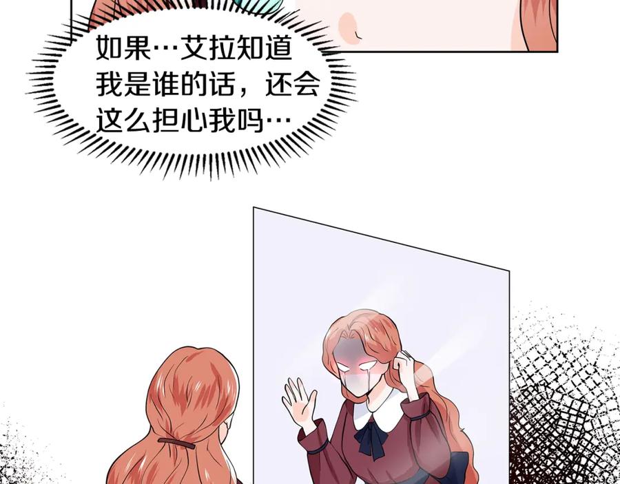穿进女儿写的欧风小说里？ 第32话 同行 第38页