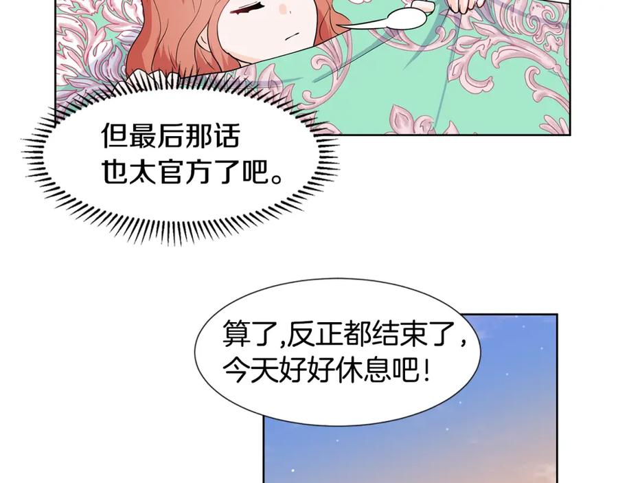 穿进女儿写的欧风小说里？ 第32话 同行 第50页