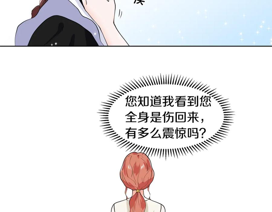 穿进女儿写的欧风小说里？ 第32话 同行 第23页