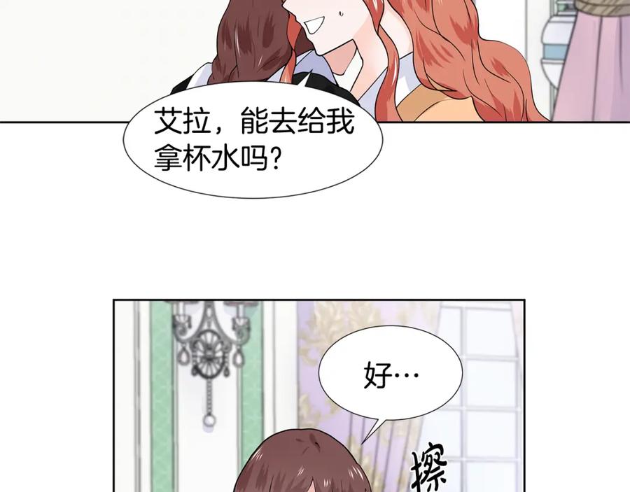 穿进女儿写的欧风小说里？ 第32话 同行 第42页