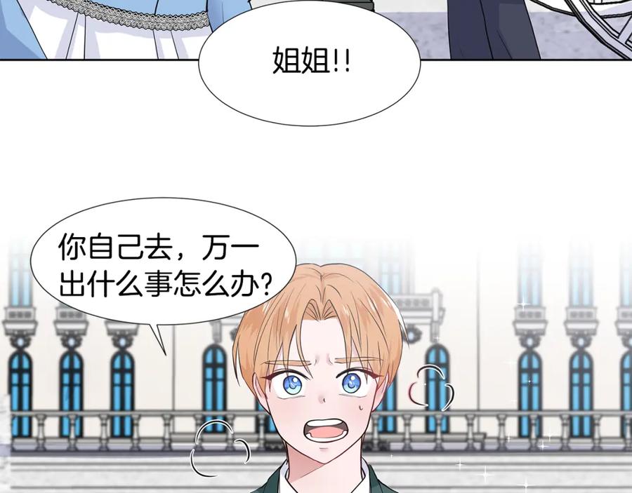 穿进女儿写的欧风小说里？ 第32话 同行 第54页