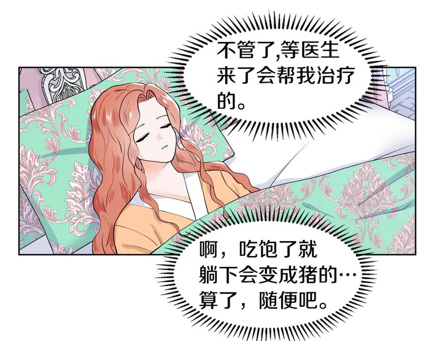 穿进女儿写的欧风小说里？ 第32话 同行 第18页