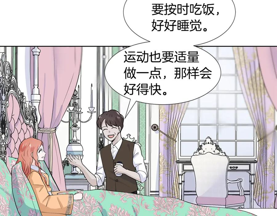 穿进女儿写的欧风小说里？ 第32话 同行 第48页