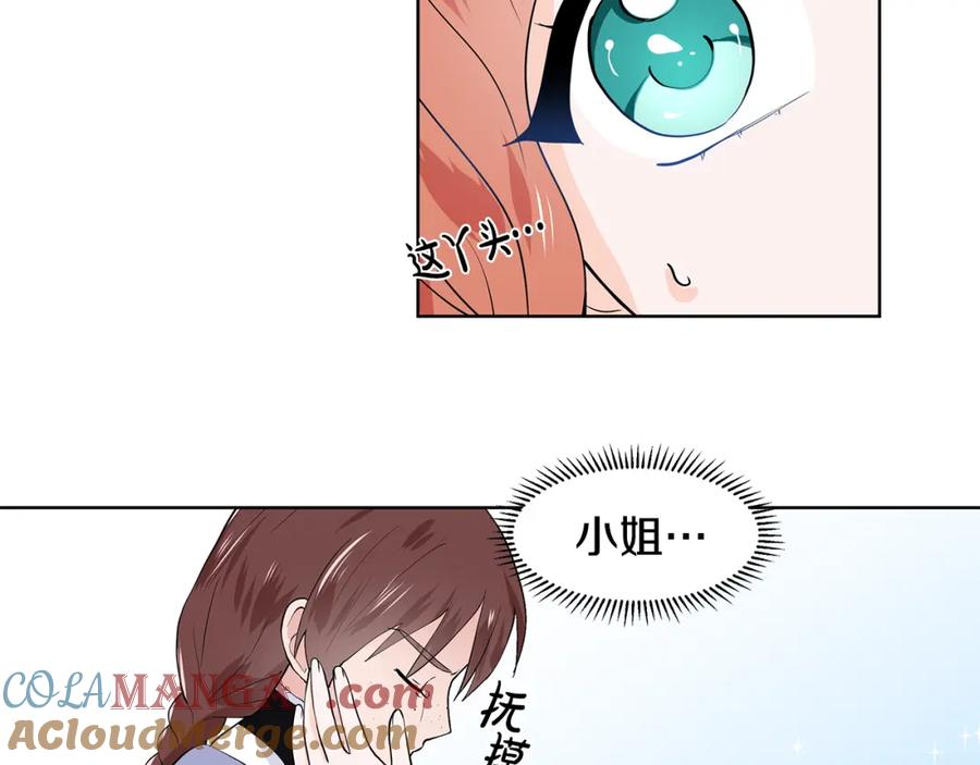 穿进女儿写的欧风小说里？ 第32话 同行 第22页